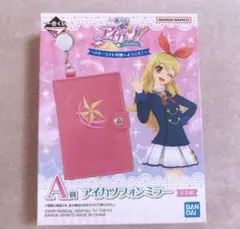 アイカツ 一番くじ A賞