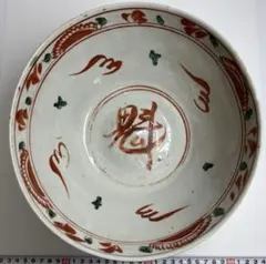 中国明時代　明代の大椀　果物鉢　南京赤絵大壷　置物　アンティーク　骨董　飾り物