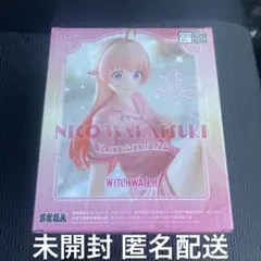 ウィッチウォッチ Yumemirize 若月ニコ フィギュア