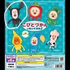 こびとづかん　ガチャガチャ　アラシクロバネ