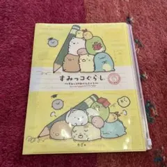 すみっコぐらし すみっコのおべんきょう クリアファイル