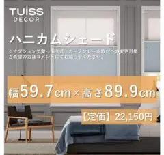 未使用　ハニカムシェード　シアーライトグレー 　81.5×115 未使用 ハニカムシェード シアーライトグレー 81.5×115 - メルカリ