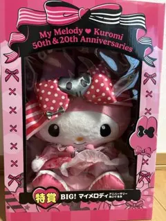 ［新品未開封]一番くじ特賞マイメロぬいぐるみ♡