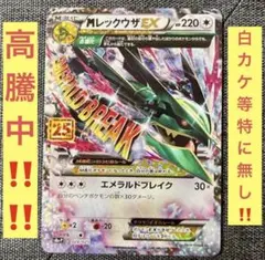 2026年最新】メガレックウザex 25の人気アイテム - メルカリ