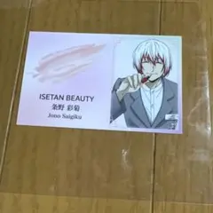 文豪ストレイドッグス 条野採菊 伊勢丹 特典 ISETAN 文スト