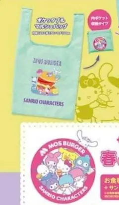 モスバーガー サンリオキャラクターズ ポケッタブルマルシェバッグ　等3点セット