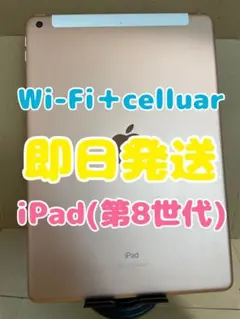 【即日発送】iPad(第8世代)ゴールド 32GB