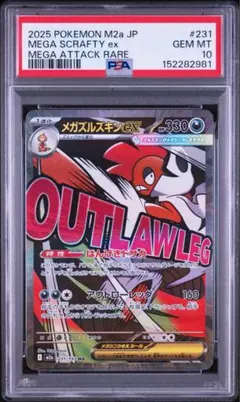 【PSA10】メガズルズキンex MA ポケモンカード PSA10】メガズルズキンex MA MEGAメガドリームex ポケモンカード