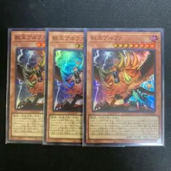 遊戯王　獣王アルファ SR   3枚セット