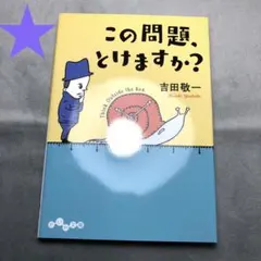 2250★この問題、とけますか?
