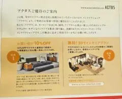 ACTUS 10％OFF 優待券のサムネイル