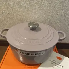 ♡ルクルーゼ ラベンダー ココット ビス 両手鍋 パープル ココット