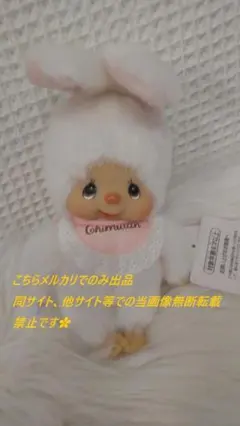 モンチッチ チムたん スタンダード S まっしろ うさぎ ぬいぐるみ