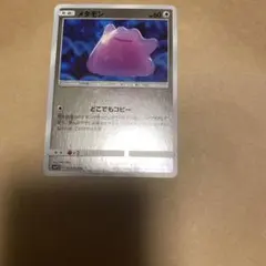 メタモン U SMP2 ムービースペシャルパック 名探偵ピカチュウ ポケカ