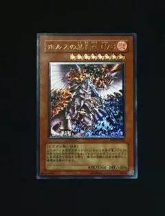 T979】遊戯王 ホルスの黒炎竜 LV8 SOD-JP008 レリーフ - メルカリ