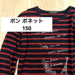 pon ponette ポンポネット　綿　ボーダー　M カットソー　ナルミヤ