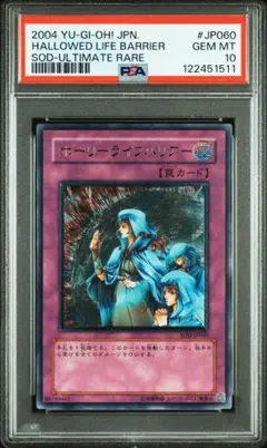 遊戯王 天よりの宝札 レリーフ psa10 - メルカリ