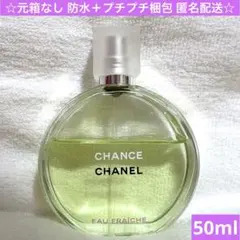 シャネル　チャンス オーフレッシュ　オードゥトワレット（ヴァポリザター）50ml