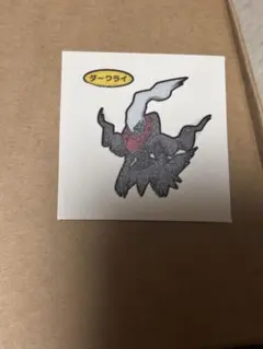 ポケモンパンシール ダークライ