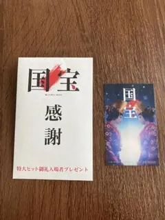 国宝 感謝 ステッカー