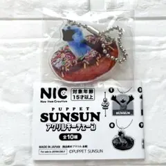 パペットスンスン アクリルキーチェーン ドーナツ