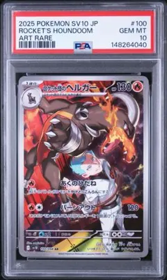 2026年最新】ヒードラン psa10の人気アイテム - メルカリ