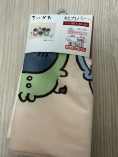 ちいかわ 枕カバー しまむら