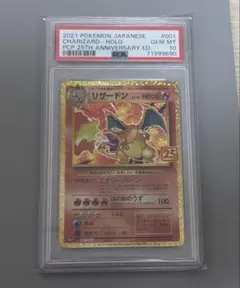 PSA10 ポケモンカード 25周年記念 25th プロモパック リザードン