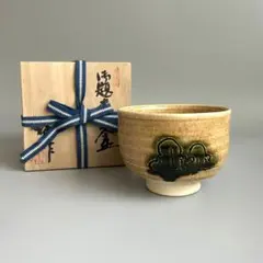 谷口祥八 作 黄瀬戸 茶碗 御題「森」 瀬戸焼 抹茶碗 共箱 茶道具