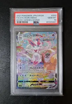 ニンフィアVマックス　HR ニンフィアVMAX (HR)[s6a]の価格・値段と買取相場 - ポケカジラ