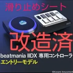 ２台まとめ beatmania エントリーモデル ハマり対策 静音化 emp beatmania エントリーモデル ハマり対策 静音化 emp - メルカリ