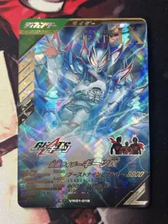 ガンバレジェンズVR1弾 仮面ライダーギーツⅨ（ギーツナイン）