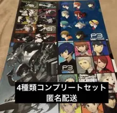 persona3 ペルソナ3 クリアファイル　4種コンプリートセット