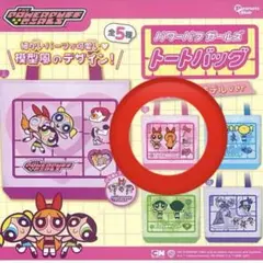 値下げ‼️ガチャ ⭐️ パワーパフガールズ トートバッグ プラスチックモデルver