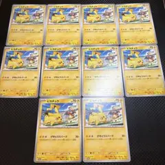 げきとうスパーク ピカチュウ 10枚