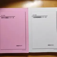 2026年最新】英作文確認シリーズ 鉄緑会の人気アイテム - メルカリ