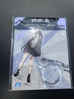地獄楽 アクリルスタンド キーホルダー