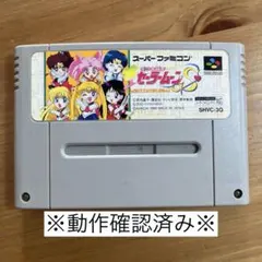 スーパーファミコンソフト　美少女戦士セーラームーン　こんどはパズルでおしおきよ！