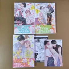 「二十と成獣」1、2、3巻セット　空神セイ