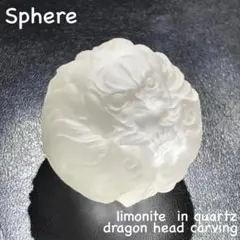 【魔除けになりそうな】ライモナイト入り　龍の頭　スフィア　水晶　宅急便コンパクト
