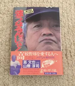 2026年最新】蔦文也の人気アイテム - メルカリ