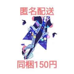 あじさい様 リクエスト 2点 まとめ商品