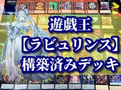 遊戯王 まとめ売り「ラビュリンス 白銀の城」構築済みデッキ40枚+EX15枚のサムネイル
