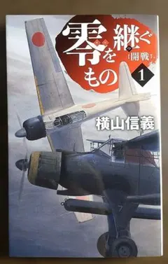 2026年最新】零戦をつくる 全100巻の人気アイテム - メルカリ