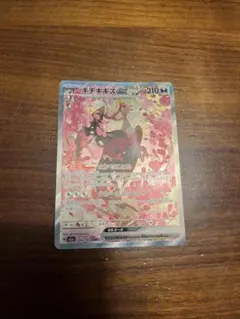 早い者勝ち　美品　キチキギス　SAR メガドリームex ポケモンカード