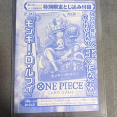 ワンピース　モンキー・D・ルフィ P-043　週刊少年ジャンプ 付録