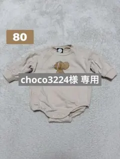 choco3224様 リクエスト 3点 まとめ商品
