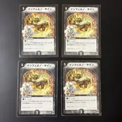 929 インフェルノ・サイン　4枚
