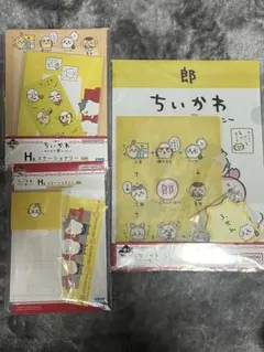 ちいかわ 一番くじ H賞3点セット