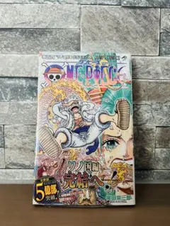 【初版 新品未開封】ワンピース104巻 帯付き シュリンク未開封